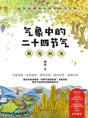 cover image of 气象中的二十四节气